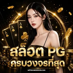 สล็อต เว็บ ตรง ไม่ ผ่าน เอ เยน