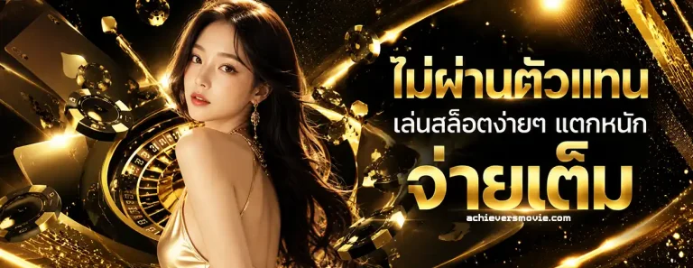 สล็อต รับ โปร 1 บาท